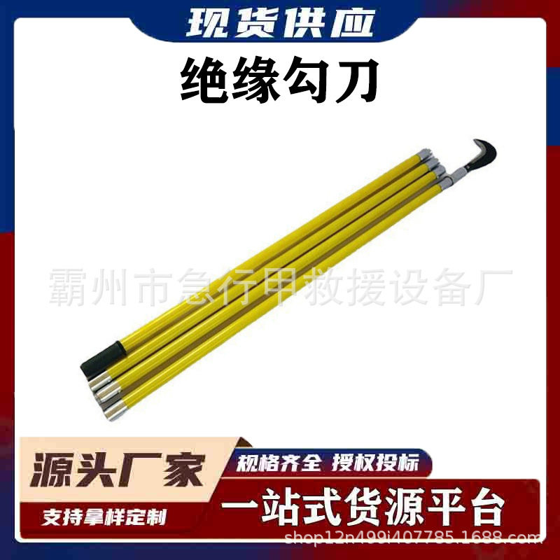 玻璃钢绝缘勾刀10kV带电作业
