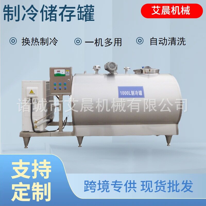 制冷式牛奶储存罐型号齐全