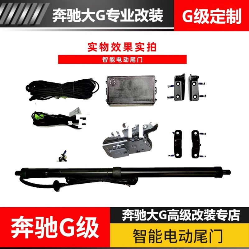 适用于新款奔驰G级G350G500yG400G63改装电动尾门智能后尾门电尾