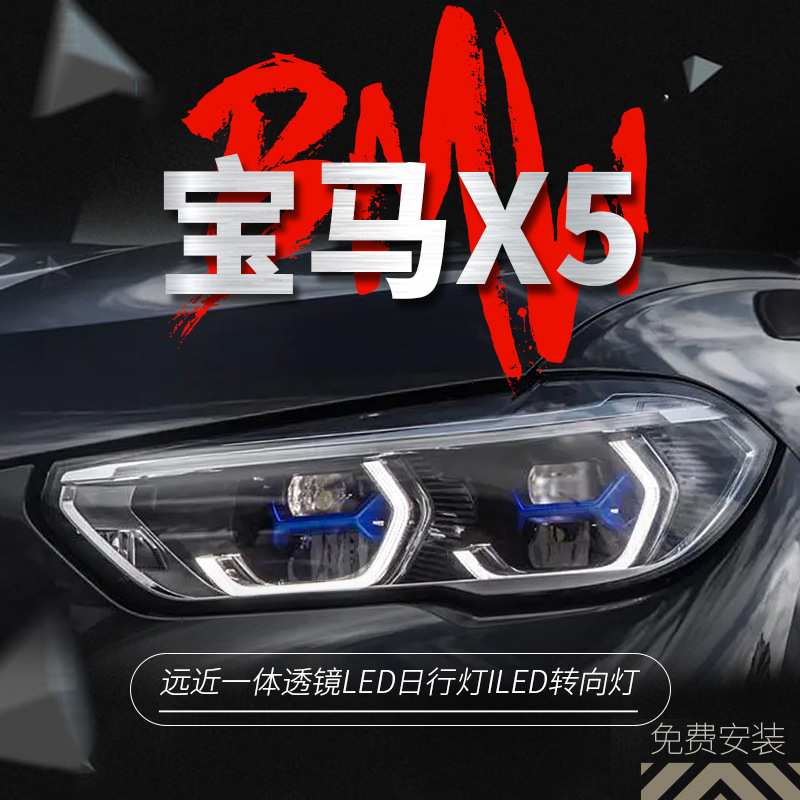 适用于19-22款宝马X5大灯总成G05改装高配LED勺子日行灯转向灯