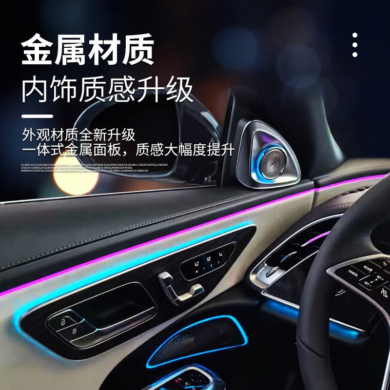 适用24奔驰新E级旋转高音E260E30F0l改装内饰旋转柏林之声音响喇
