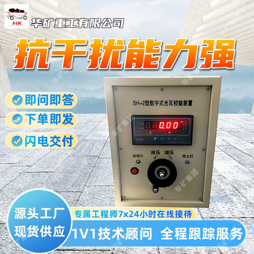 SH-2数字式光瓦校验装置直观