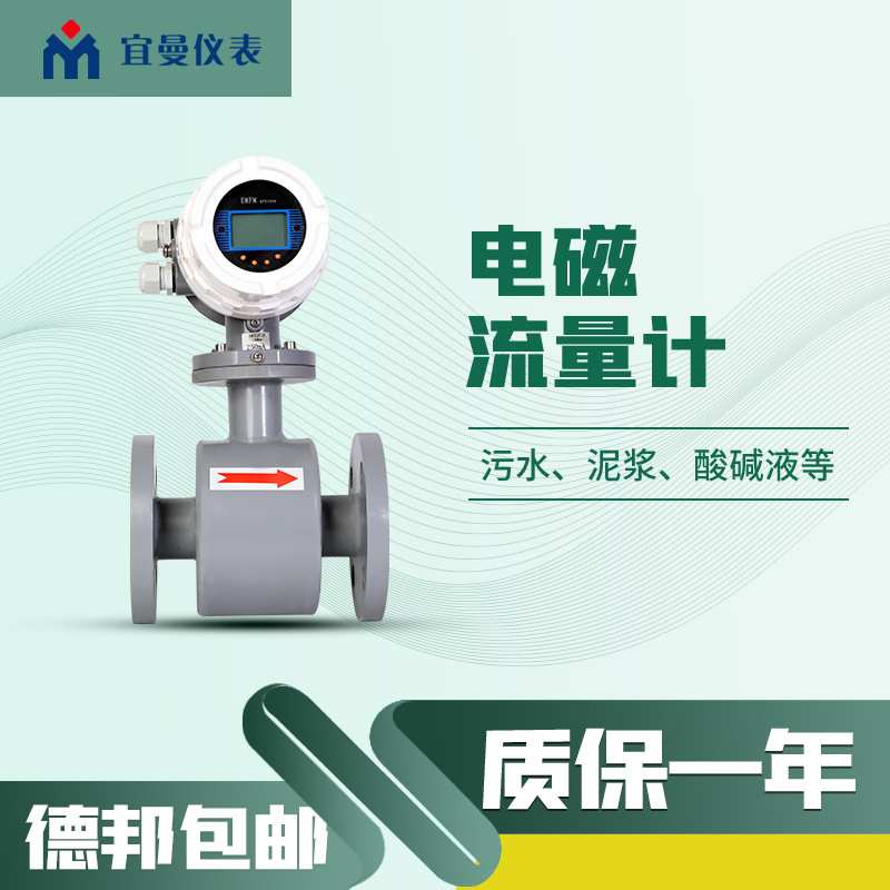智能电磁流量计水污水酸碱液体(立减50)包邮DN100橡胶衬里
