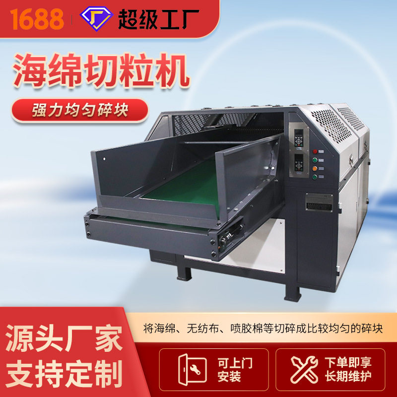 源头工厂海绵切粒机 低噪无粉尘 家居包装玩具填充专用造粒机