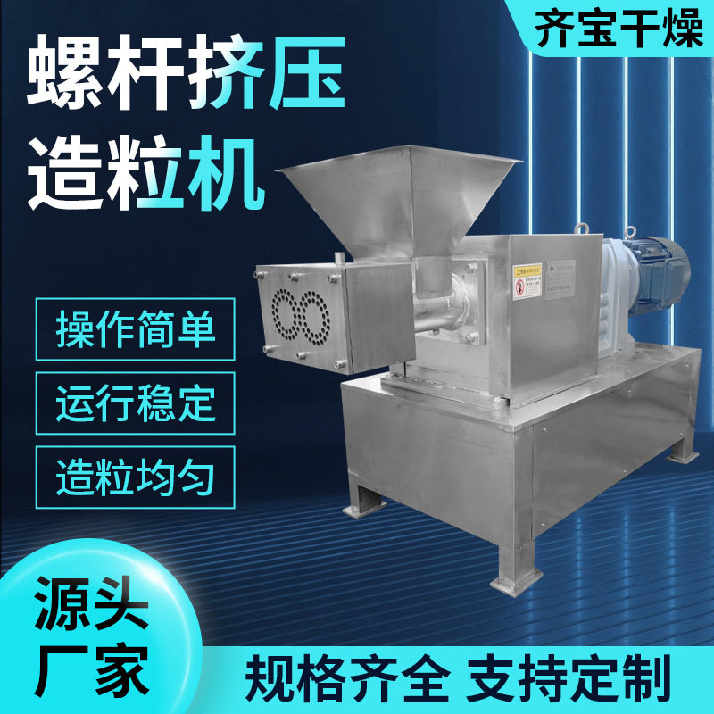 活性炭螺杆挤压造粒机固体饮料不锈钢制粒机荞茶冲剂螺杆造粒厂家