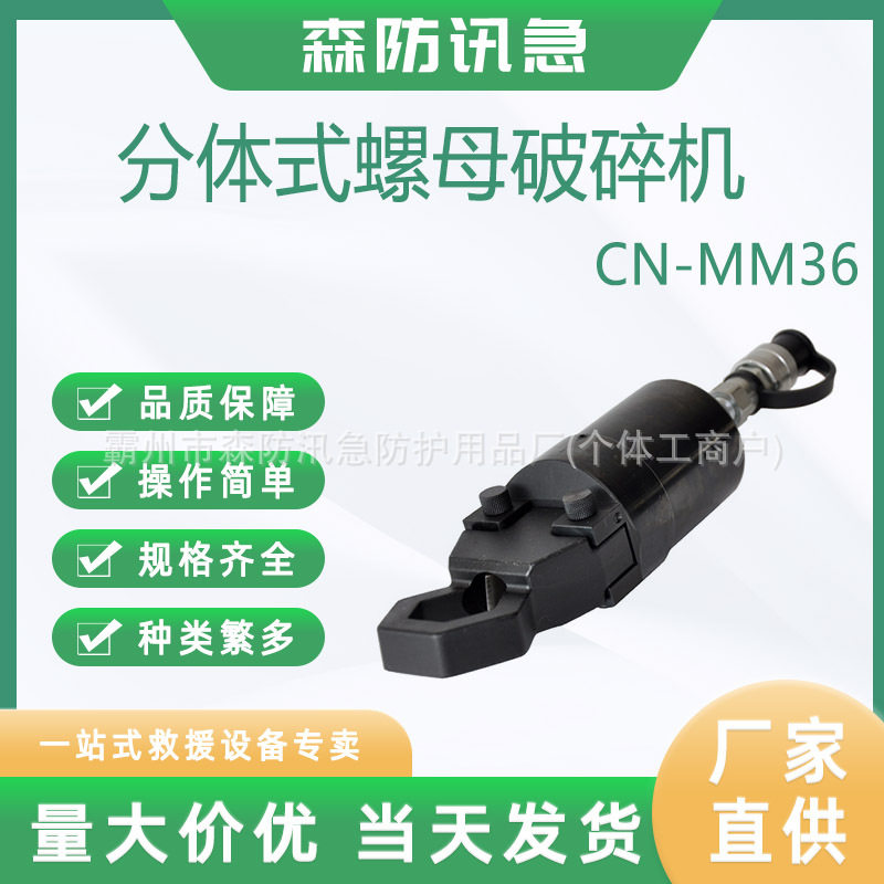 手持分体液压螺母破碎机可换刀