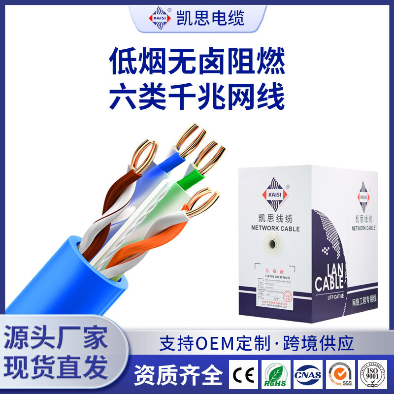 CAT6六类千兆网线低烟无卤工程级网络线机房高速传输线300米网线