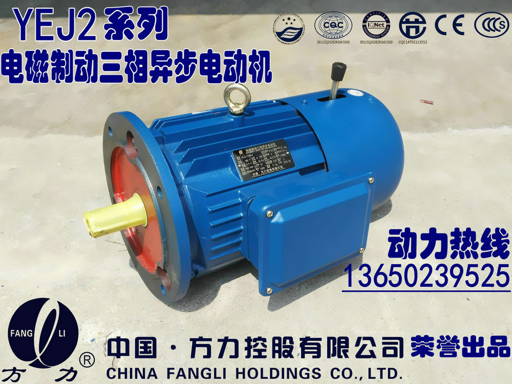 质保一年 YEJ2 112M-4极4KW电磁制动三相异步380V电动机/刹车马达
