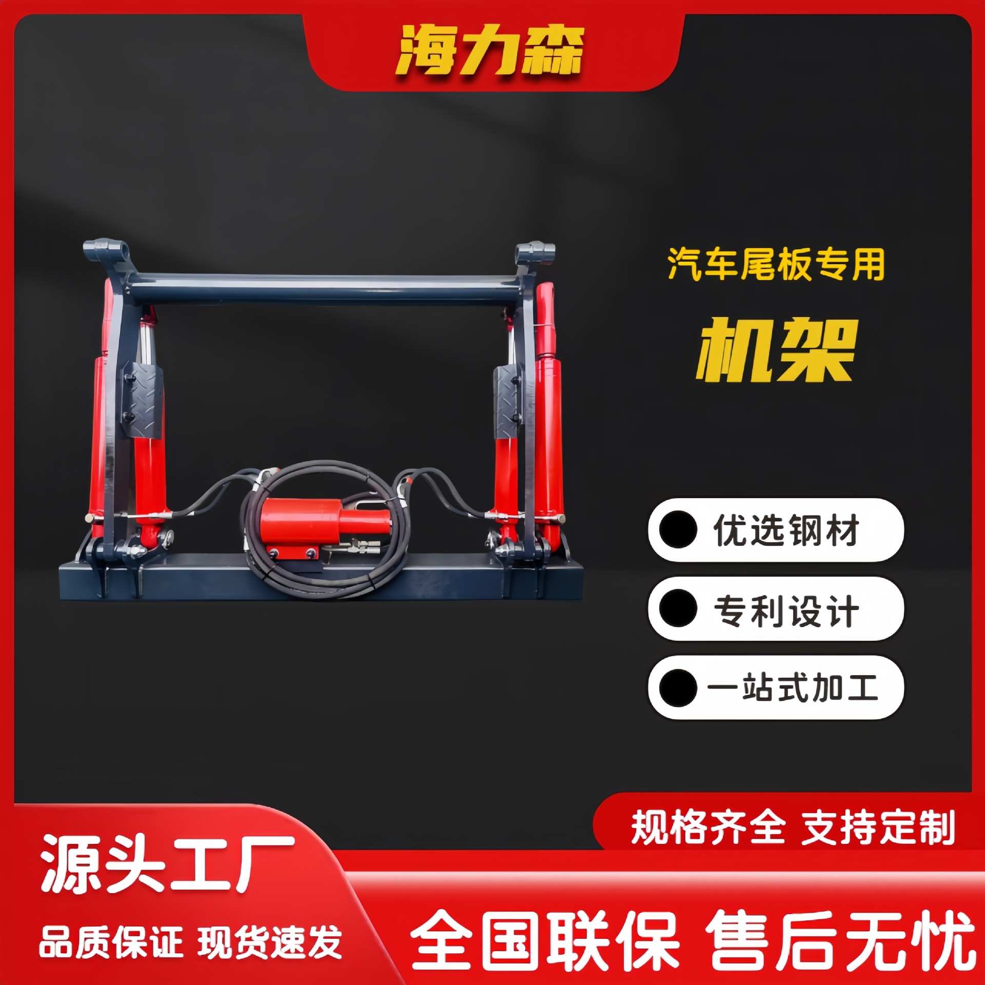 液压升降尾板 海力森汽车装卸尾板 1.5吨 2吨 货车尾板配件机架