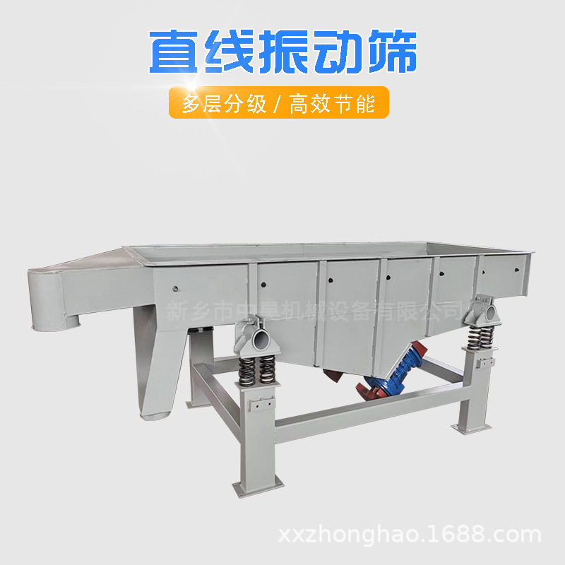 中昊 直线振动筛 颗粒粉料筛选机 震动筛料机 振荡筛线性筛