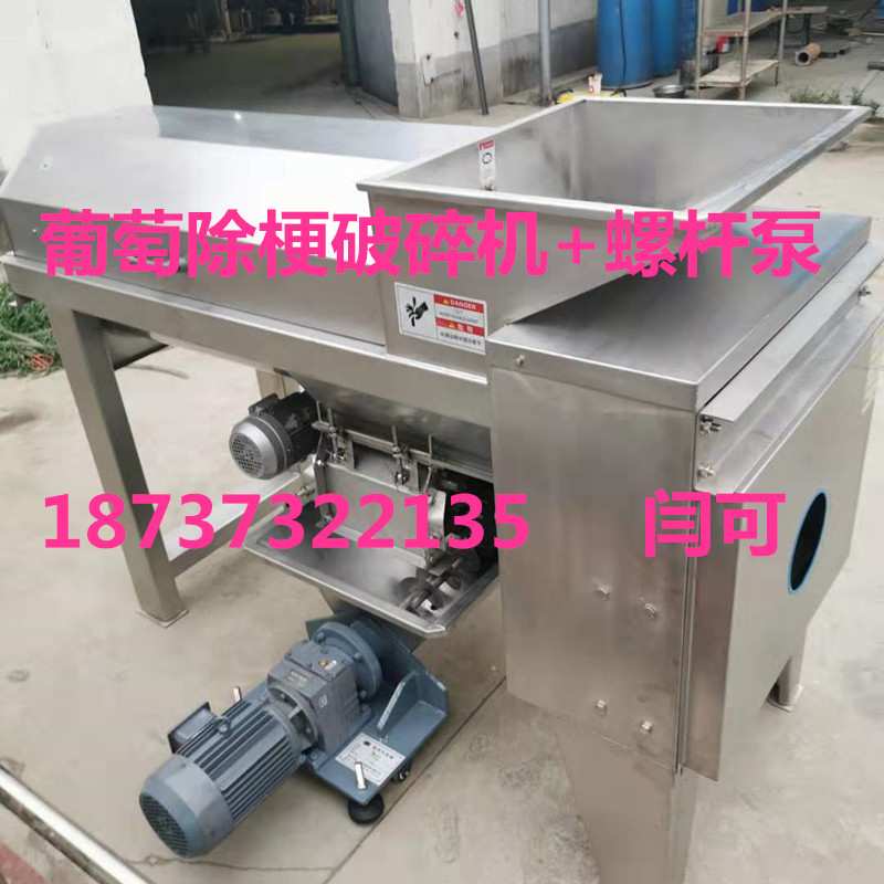 河池葡萄除梗破碎机 2吨山葡萄去梗机 不锈钢榨汁机