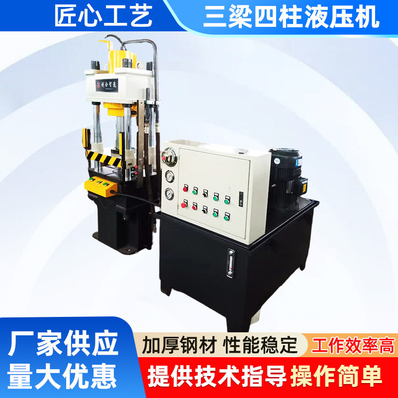 63吨三梁四柱拉伸液压机锅碗瓢盆厨具不锈钢水槽茶杯盖拉伸液压机