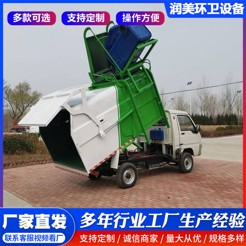 小型电动垃圾车侧挂小区物业电动液压尾板垃圾清运车电动三轮挂桶