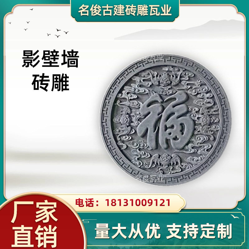 厂家批发仿古砖雕影壁中式四合院照壁浮雕圆形古建砖影壁墙销售