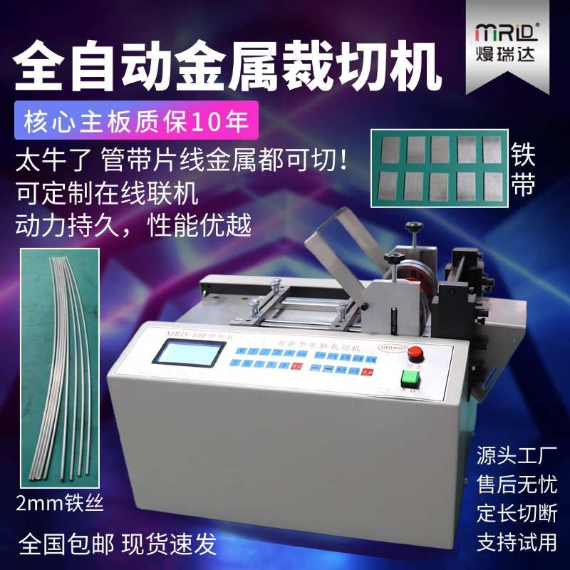 全自动金属裁切机镍带铁片裁剪机编织铜线钢带切带机钢丝绳切割机