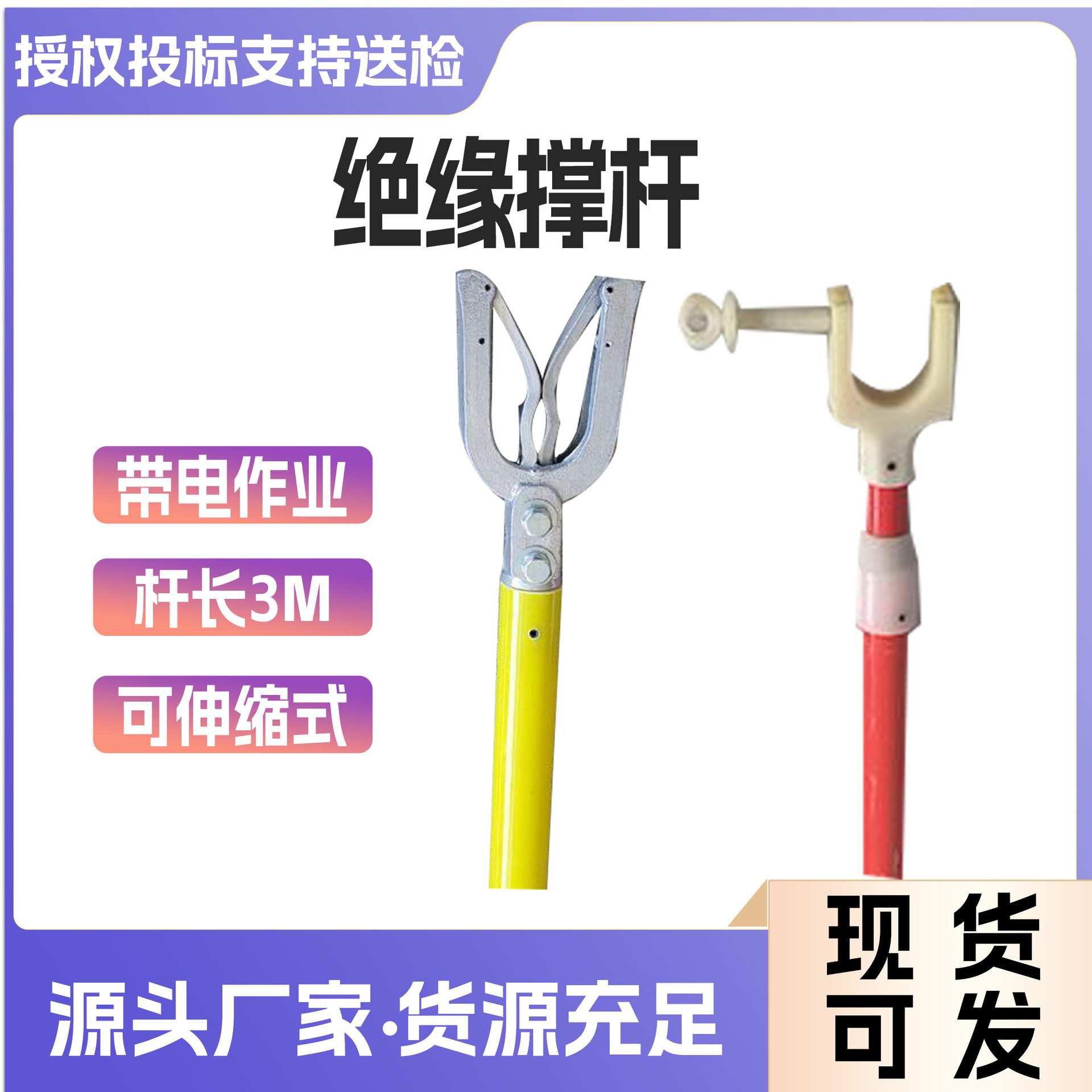 带电作业可伸缩绝缘撑杆电力操作支撑杆3m 绝缘导线自锁杆固定杆