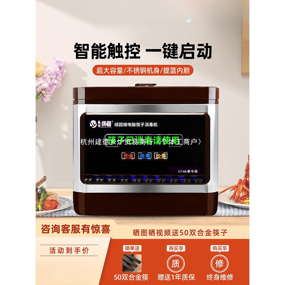 盛京绿园智能全自动筷子消毒机餐厅商用杀菌微型电脑触屏筷子盒