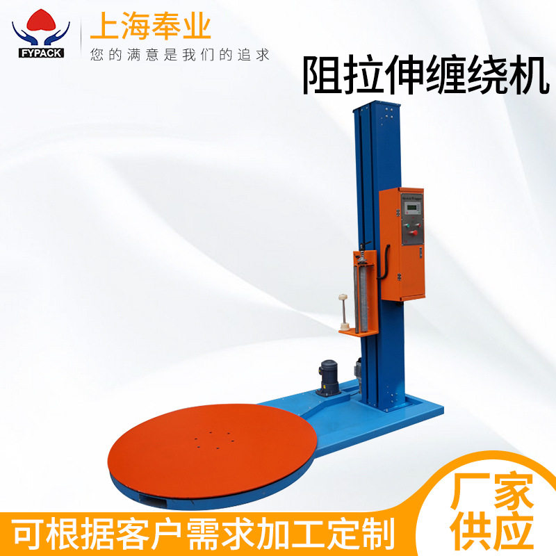 全自动托盘阻拉伸缠绕机