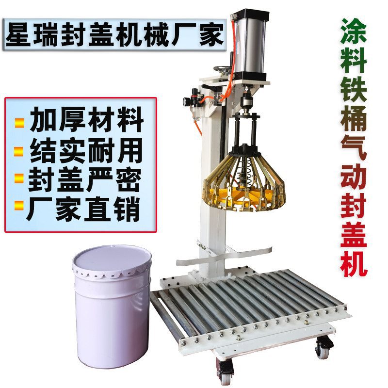 气动封口机涂料桶封盖器