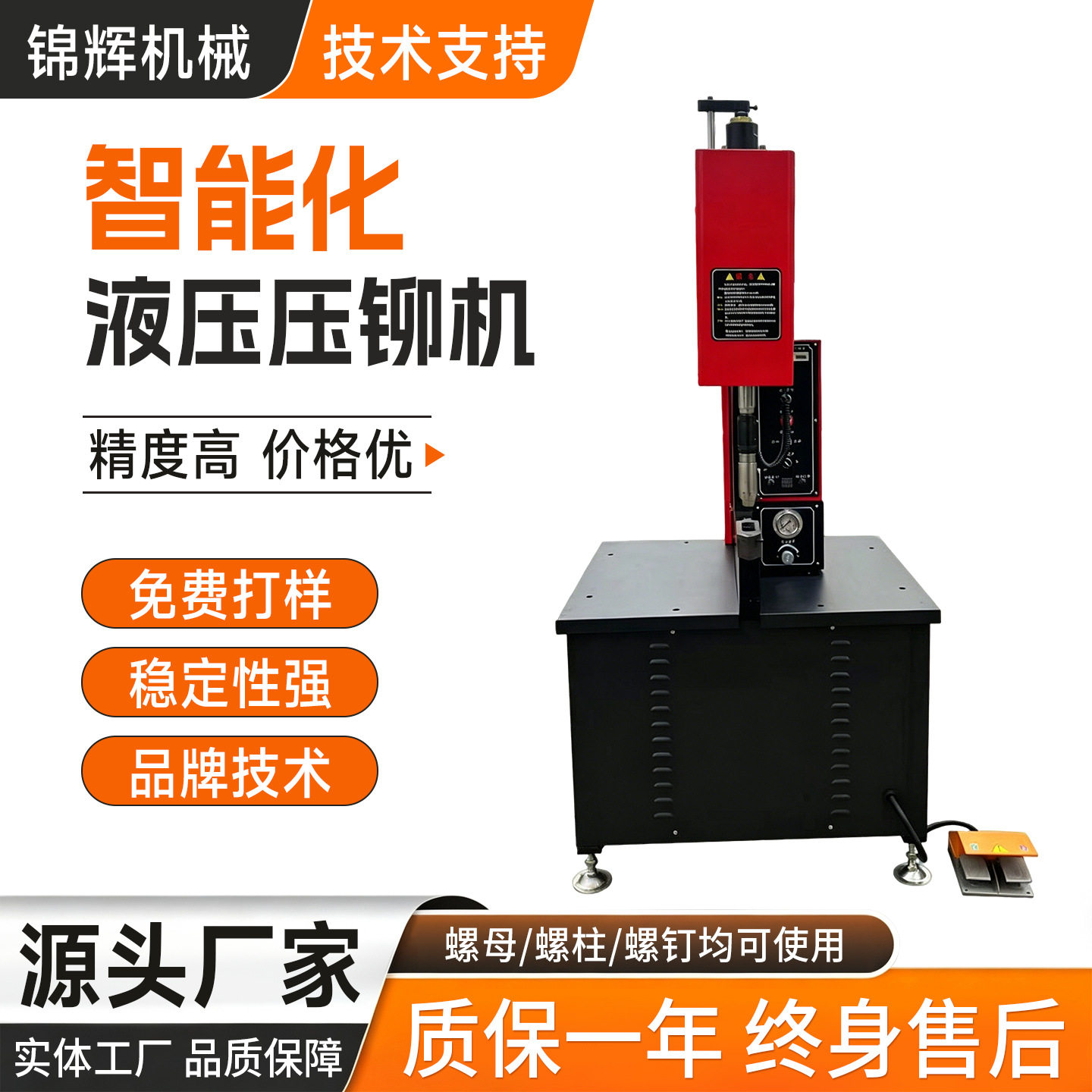 锦辉机械液压压铆机液压铆接机钣金压铆机螺母全自动立式压铆机