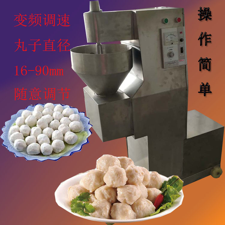 素菜丸子机 虾丸圆子机 鱼丸机 双调速肉丸机 肉丸成型机