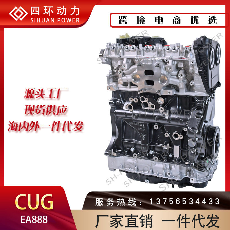 汽车发动机 EA888  CUG 发动机 厂家批发货源增压汽油机节能型