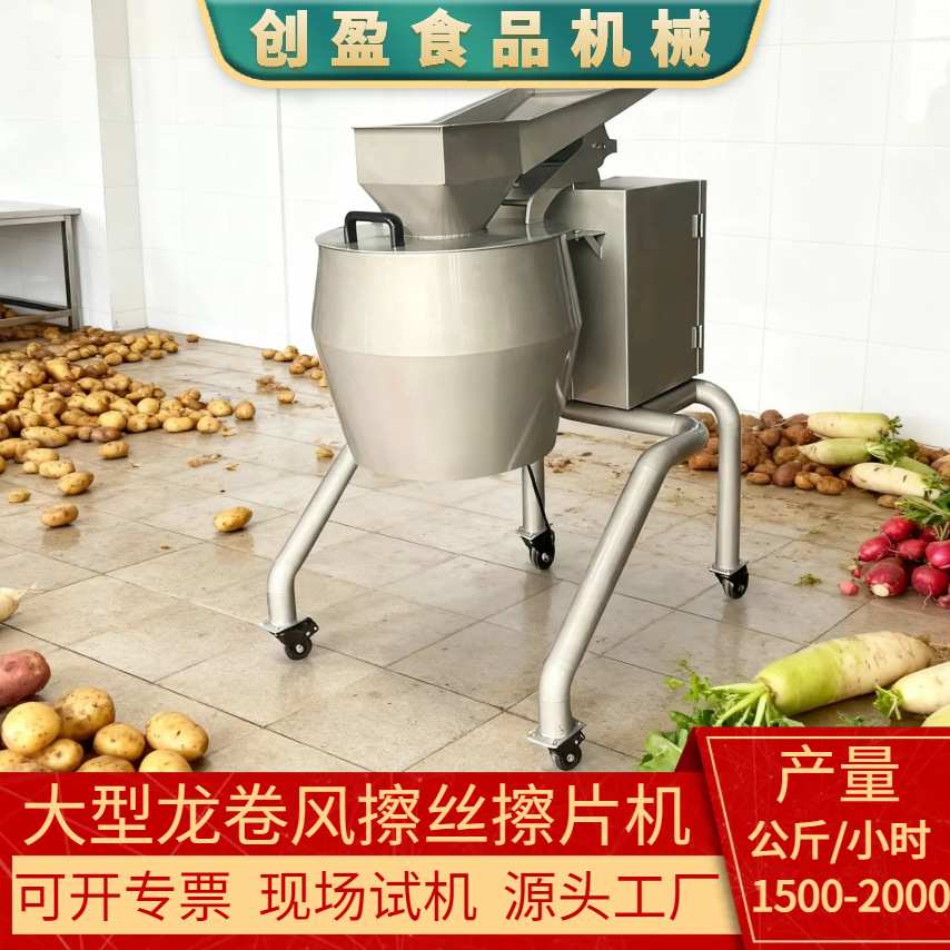 多功能大型切丝切片机胡萝卜白萝卜土豆切丝切片龙卷风擦丝擦片机