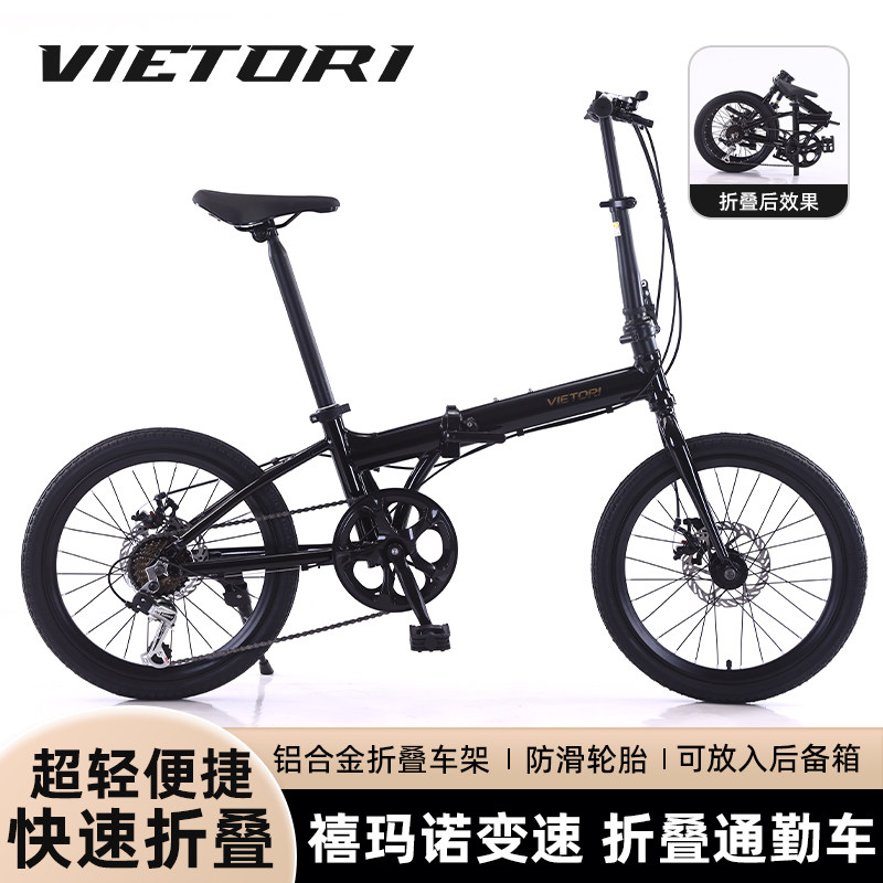VIETORI折叠自行车超轻便携铝合金20寸禧玛诺7速快速折叠通勤单车