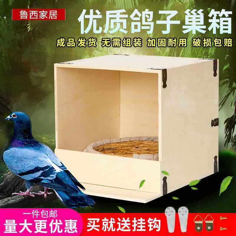 鸽子窝巢箱室内外可挂实木制鸟窝配对繁殖孵化孵蛋草窝鸽具木房子