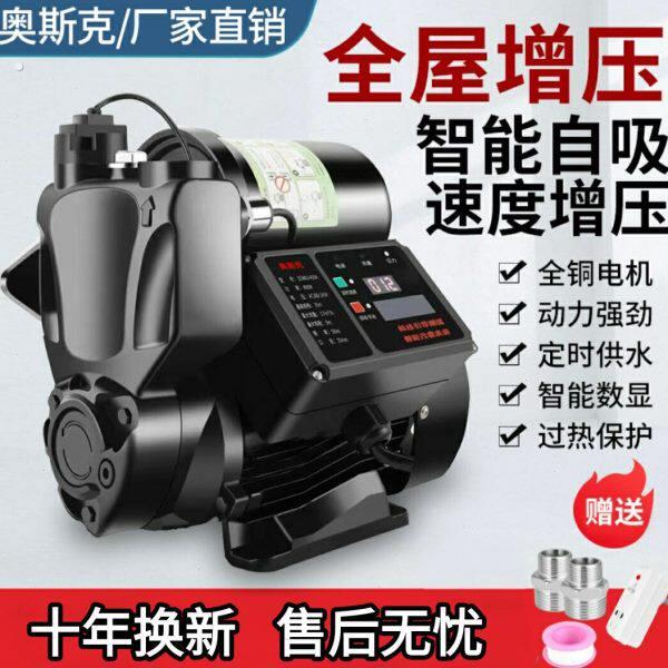 全屋增压泵家用智能静音高楼太阳能自来水管道热水器冷热水自吸泵
