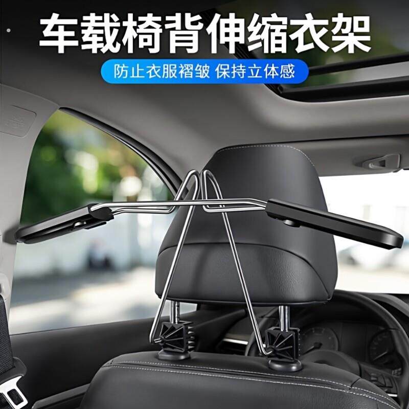2025新款汽车载衣架椅背不锈钢可伸缩衣服架车用可携式西服晾挂架