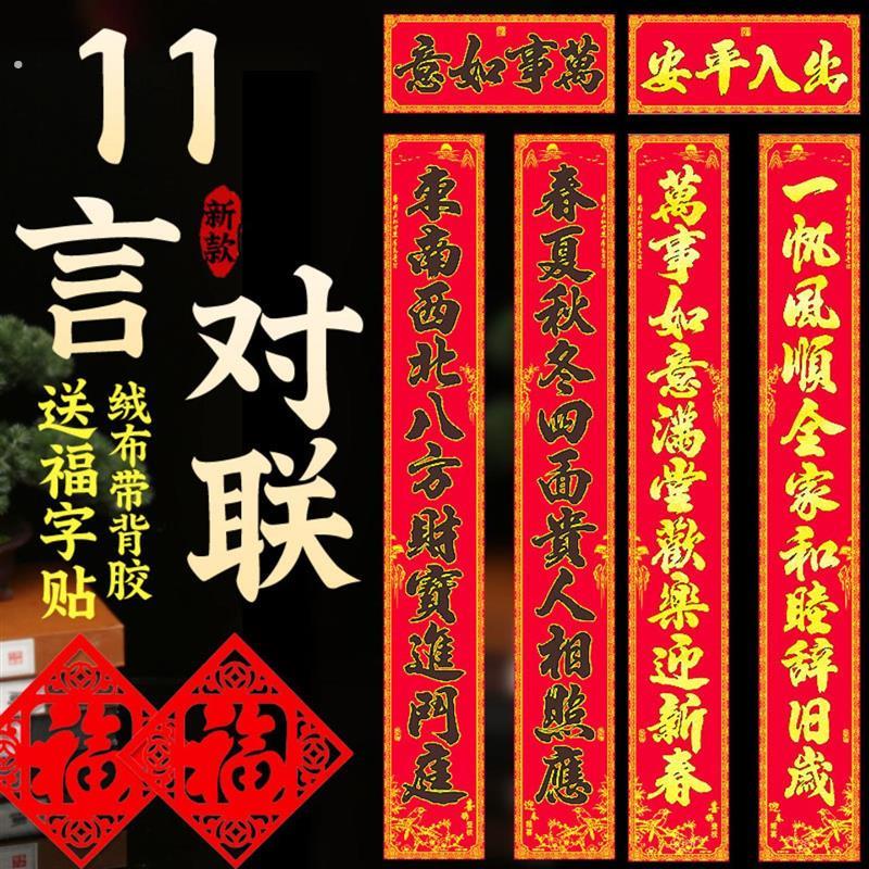2026马年绒布对联黑字11言大尺寸高级大门联新年装饰春联门贴高档