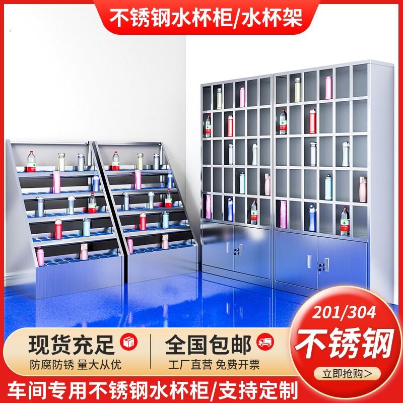 304不锈钢水杯柜车间工厂员工多格茶杯架收纳置物架子防尘格子柜图片