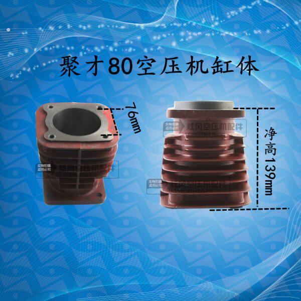 聚才空压机80新款缸套气泵缸筒风泵气缸活塞机缸体配件