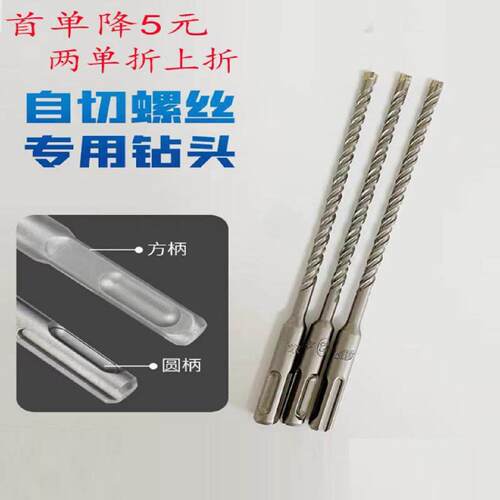 自切螺丝专用钻头6.5电锤钻头十字加长6.5冲击钻头圆柄方柄7.0