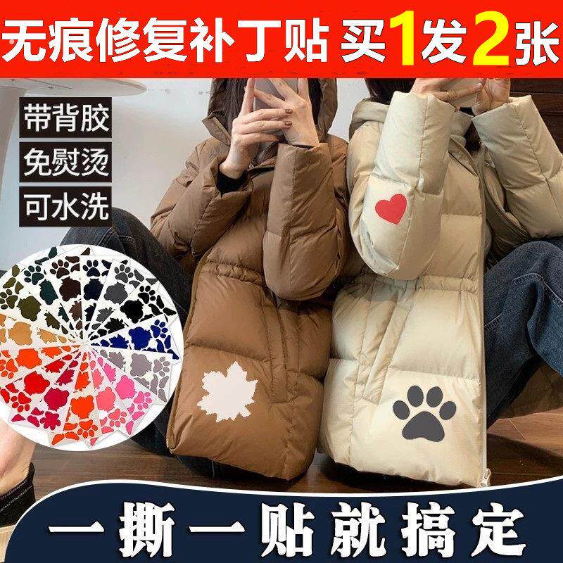 羽绒服破瞭修补贴无痕衣服破洞贴章自粘魔术贴布可水洗破洞免缝男