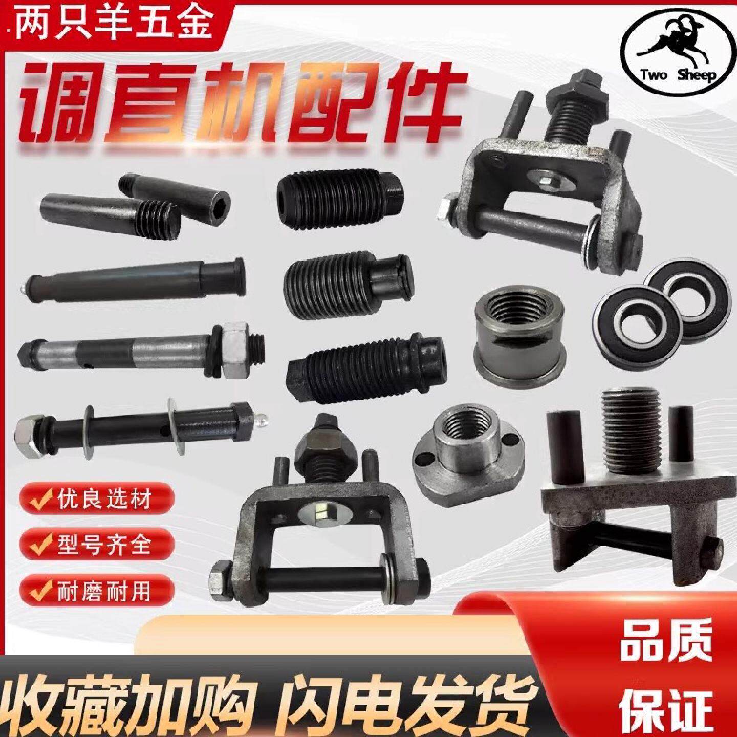 钢筋调直机调直轮轴调节丝调整螺丝凸缘滚轮小框架轴承配件大全