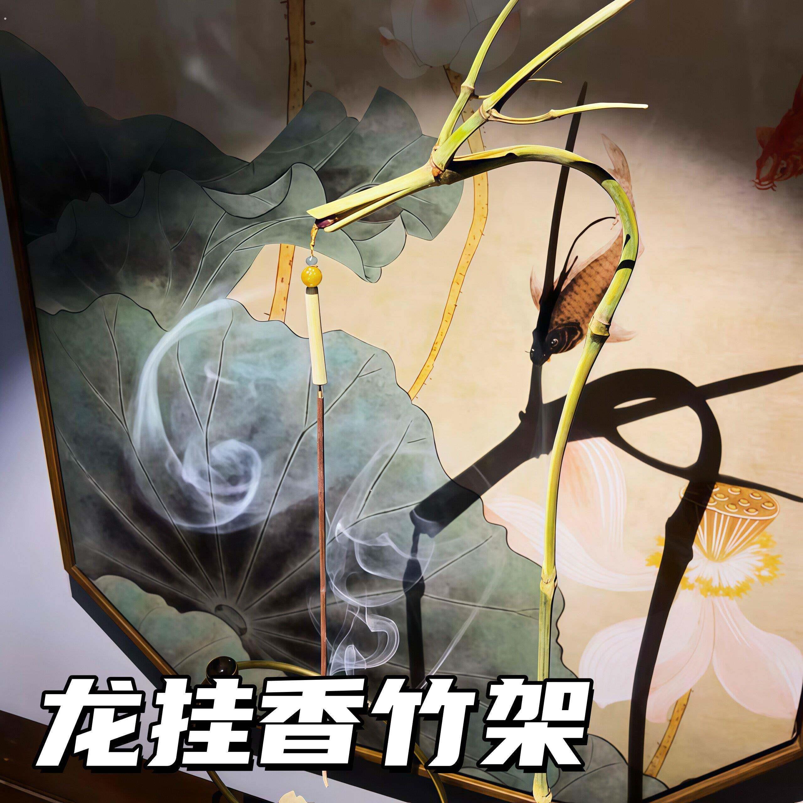 龙挂香竹架倒流香实心竹香插原材料手工制作装饰品家用高级感摆件