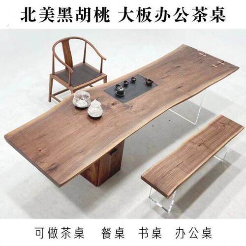 北美黑胡桃木茶桌实木大板办公桌现代简约新中式茶台书桌一体两用