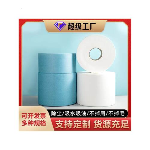 无尘纸工业擦拭纸除尘纸吸油吸水纸无纺布多用途蓝白大卷纸500张