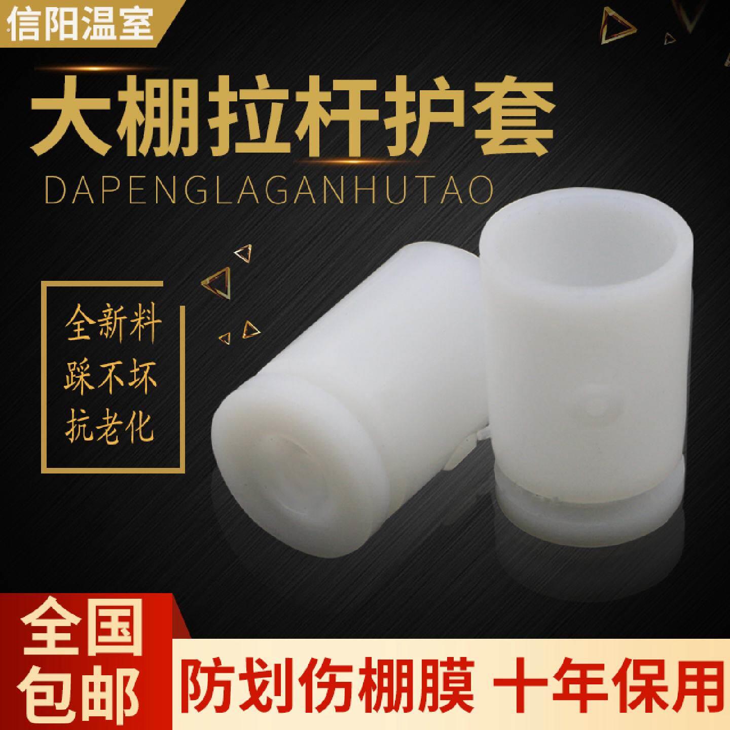 大棚配件骨架钢管园艺拉杆护套加厚塑料白保护套头阻流塞抗老化封