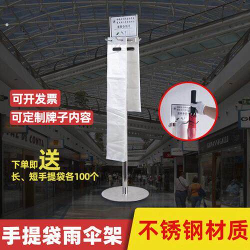 不锈钢手提雨伞袋架商场商用雨伞架套伞架手拎伞套酒店门雨伞套袋