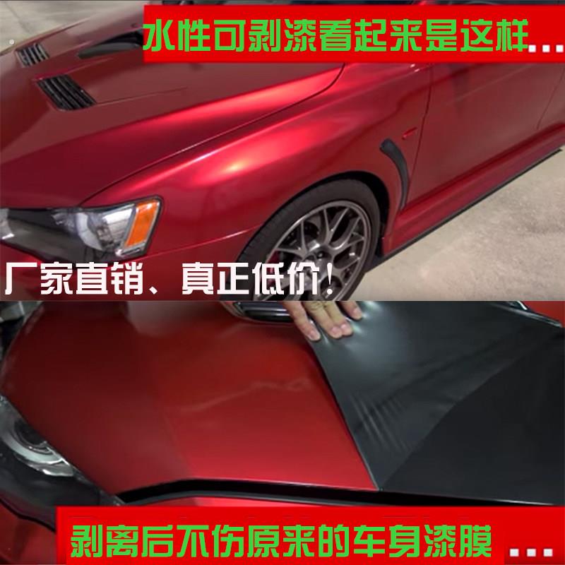 水性喷涂漆面保护膜全车贴膜改色可剥离可撕汽车漆隐形车衣漆
