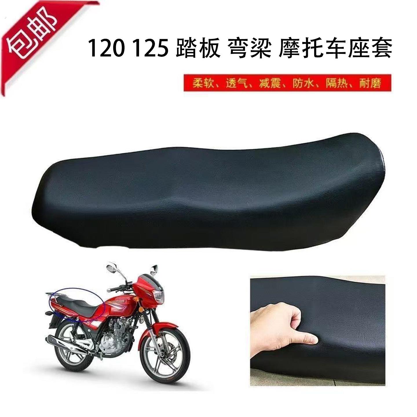 机车通用款座套防水踏板弯梁110 125 150机车四季通用坐座套