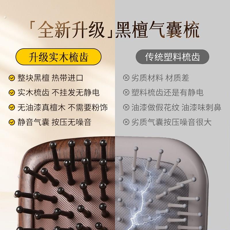 气垫梳子女士专用防蓬松静电脱发按摩头皮经络家用气囊黑檀木质梳