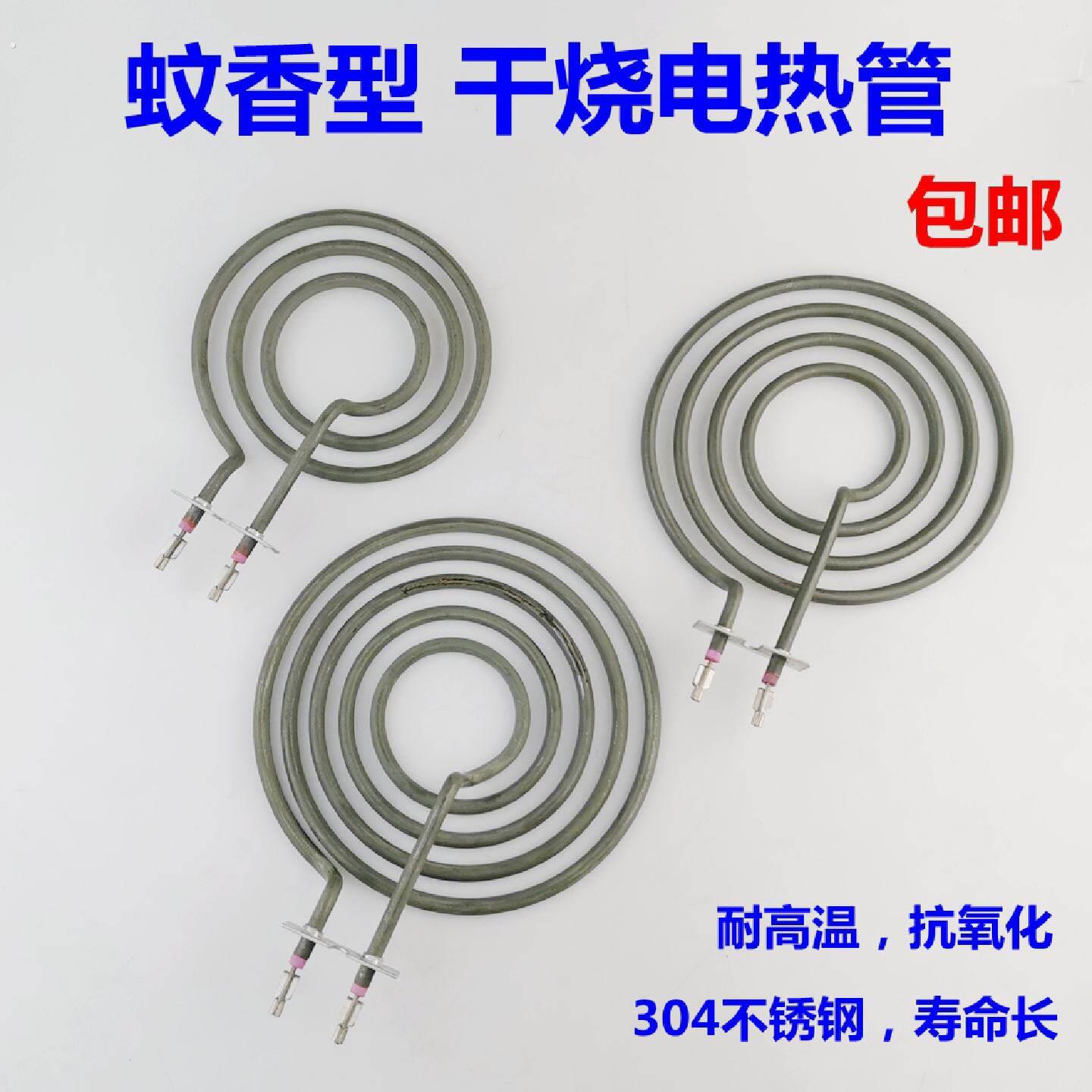 蚊香型电热管平面加温试验加热管电炒锅干烧型电热管4圈带支架