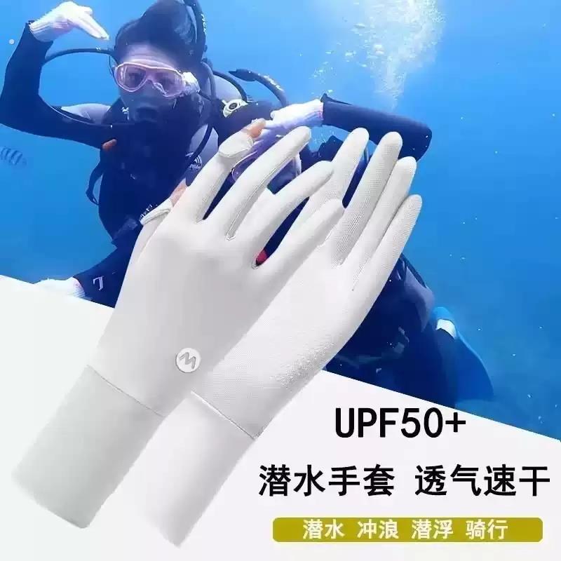 潜水手套女长版防晒专用露指防割浮潜手套冲浪装备女薄款游泳全指