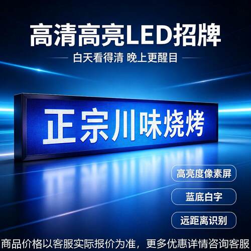 移动摆摊LED地摊屏 智能手机APP一键改字夜市引流发光电子显示屏