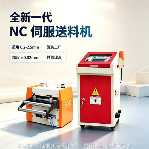 全自动NC伺服滚轮送料机 冲床送料器 金属卷材送料冲压设备厂家