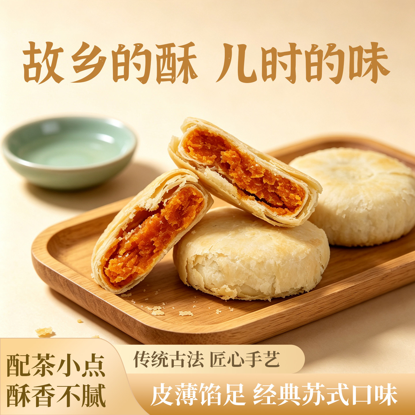 黄庄月饼板栗饼老式黄庄酥饼零食糕点黄庄五仁月饼手工咸蛋黄酥饼